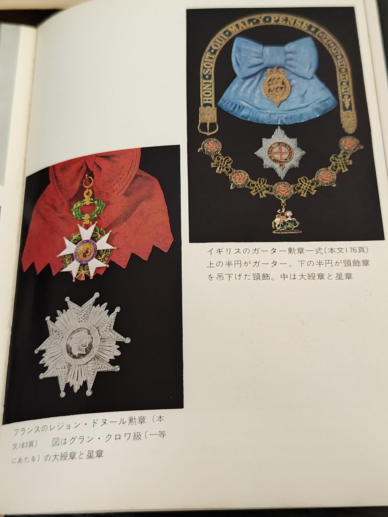全场0元起拍 第161期 咸鱼国勋章拍卖专场 6月2日（周日）下午6：00开始 日本勋章书籍 勋章的历史 共212页