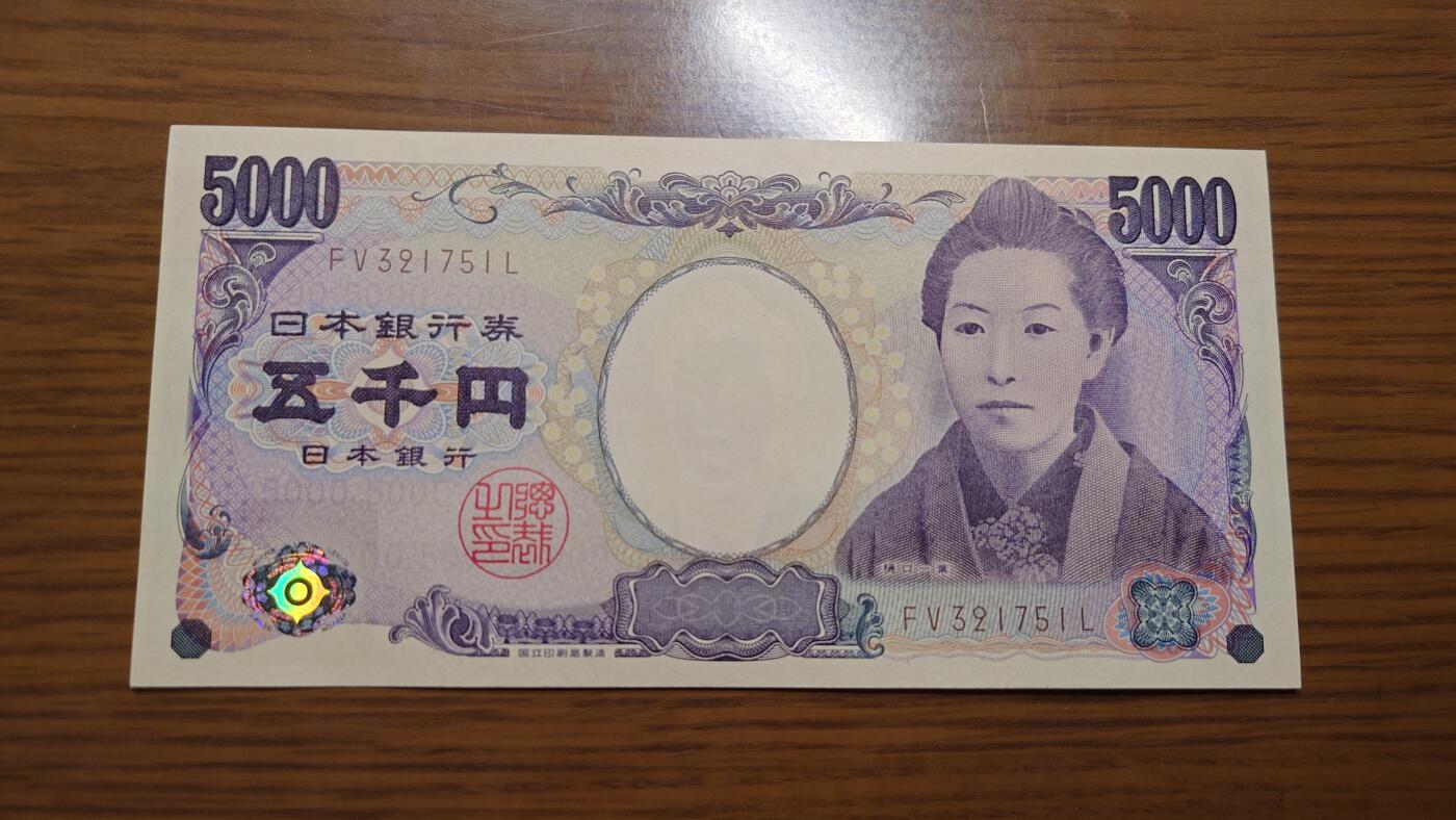 【世界钱币】精选微拍第109期暨2024年第20期  新到部分硬货(群里选剩) 2014年日本5000元 樋口一叶 全新绝品无4尾号1751
