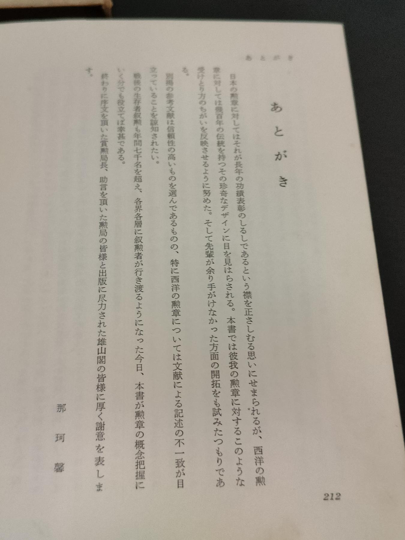 全场0元起拍 第161期 咸鱼国勋章拍卖专场 6月2日（周日）下午6：00开始 日本勋章书籍 勋章的历史 共212页