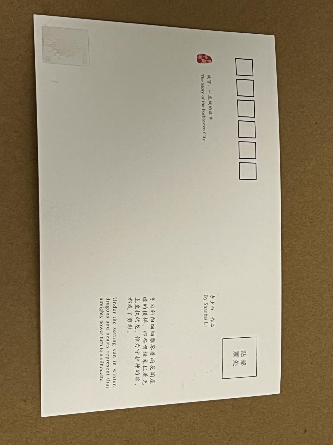 零元拍：故宫钟表修复师 王津亲笔签名故宫明信片。