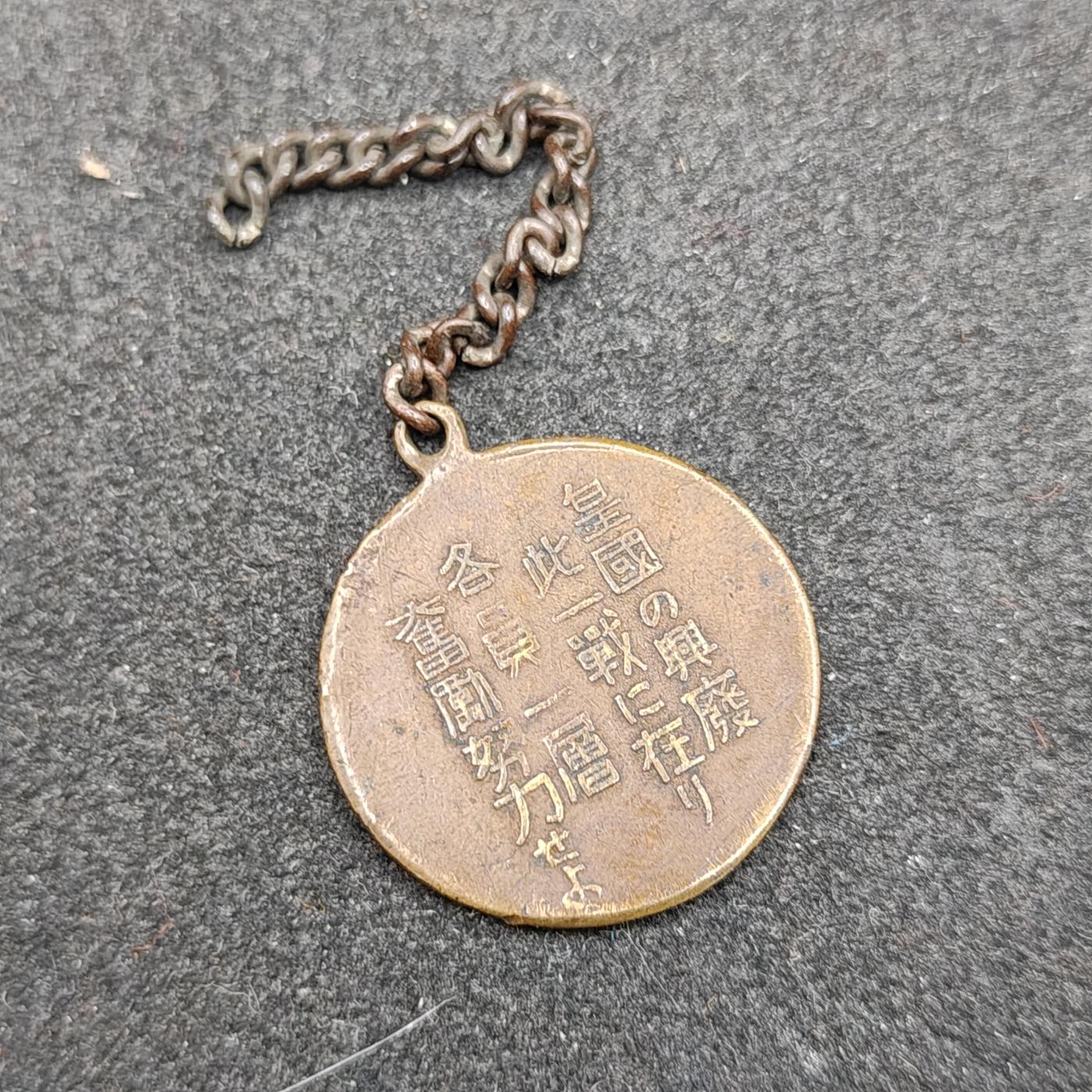 全场0元起拍 第161期 咸鱼国勋章拍卖专场 6月2日（周日）下午6：00开始 日本明治时期东乡元帅纪念章