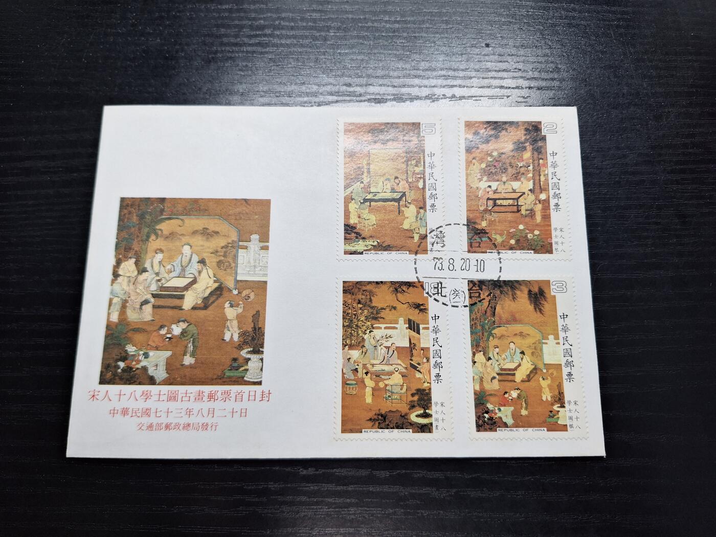 博彦收藏6月10日首日封专场 台湾首日封一枚
