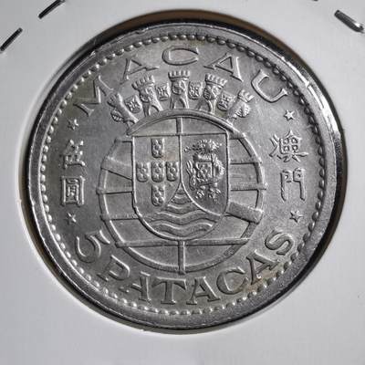 沼泽如烟--第366场 - 澳门1952年5元银币