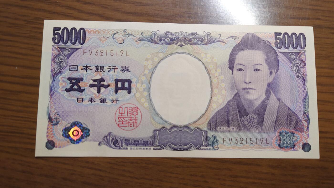 【世界钱币】精选微拍第109期暨2024年第20期  新到部分硬货(群里选剩) 2014年日本5000元 樋口一叶 全新绝品无47尾号1519