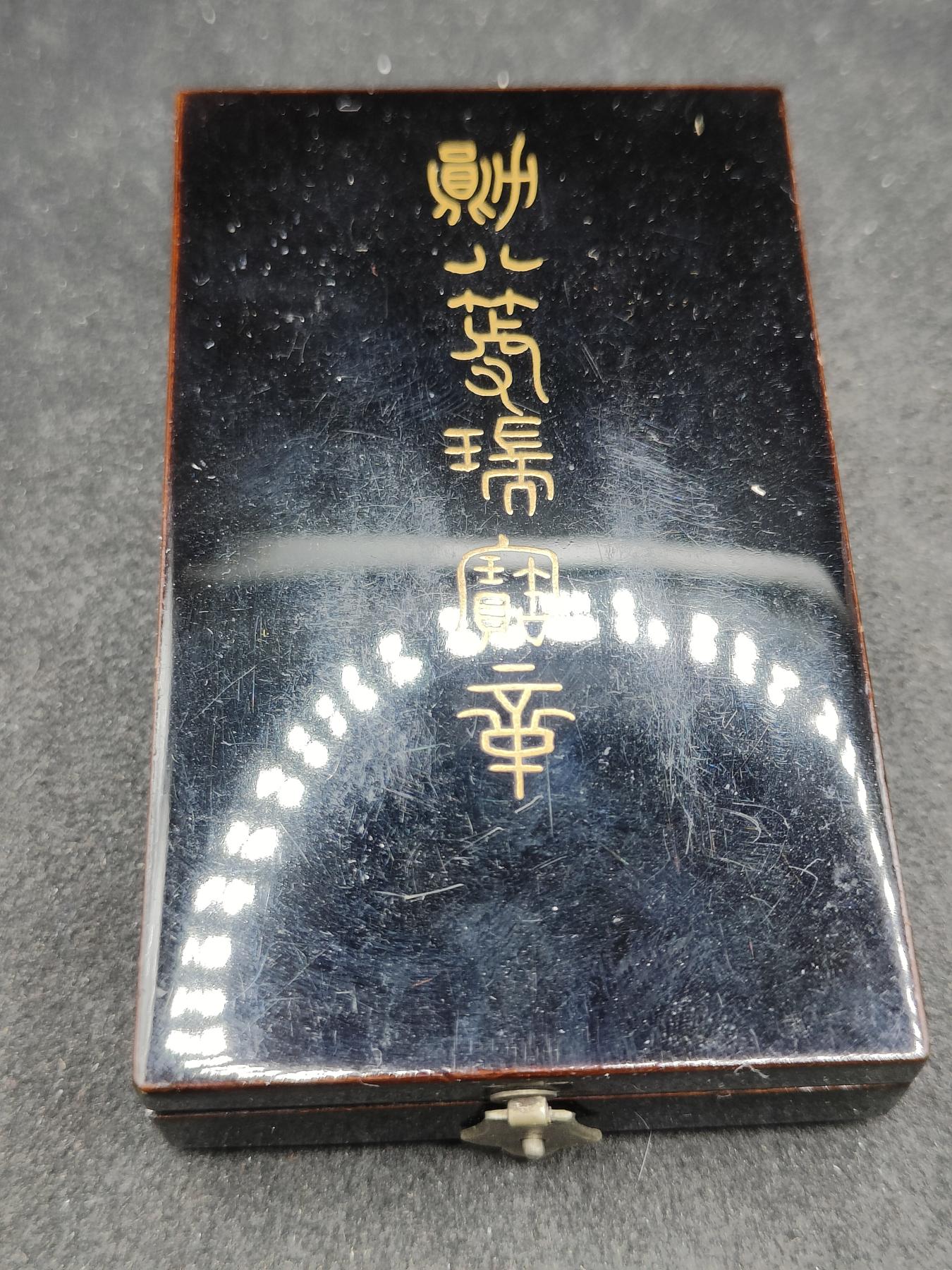 全场0元起拍 第161期 咸鱼国勋章拍卖专场 6月2日（周日）下午6：00开始 日本明治时期 七等瑞宝章银制带盒略 八等盒