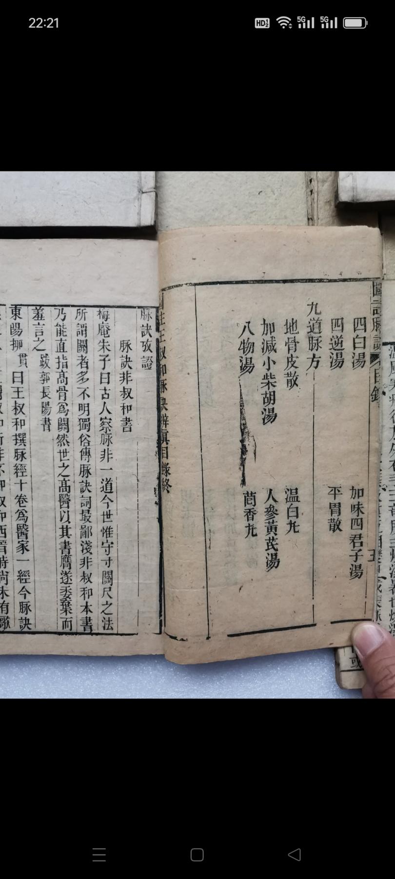 清代光绪癸未（图注难经脉诀全集）和（王叔和脉诀）老医书共4本。都是卷一至卷四。品相好，如图包老