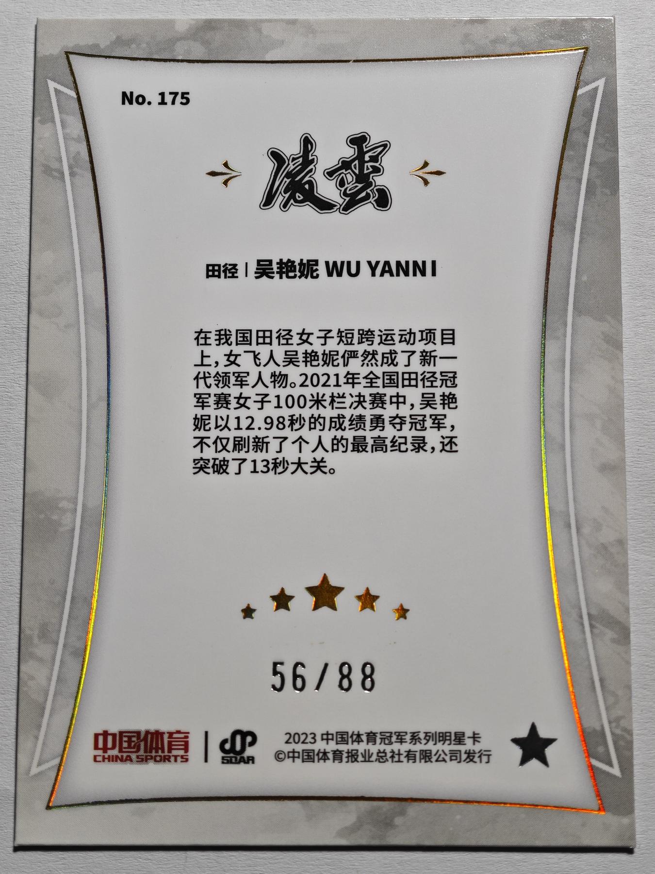 【德藏】 卡牌拍卖第13期【无每件最低收费❗️】 2023年 中国体育 凌云 田径 吴燕妮 88编 蓝折 (本卡包装为全新：卡膜、卡夹、卡夹膜)