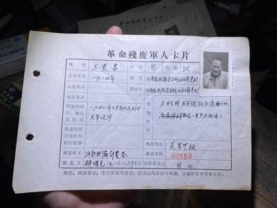 明泉徽章纸杂专拍场 - 革命残废军人卡片