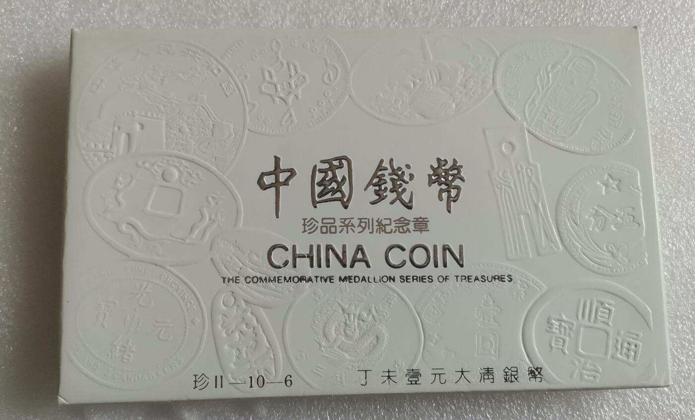 瓶子🏺第143期拍卖会 丁未  上海造币厂珍惜钱币纪念章原封
