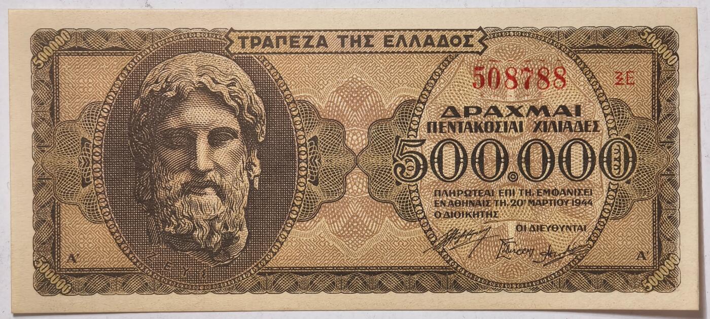 紫瑗钱币——第373期拍卖——纸币场 【双尾8】德占希腊 1944年 宙斯神像 500000德拉克马 UNC (P-126b)