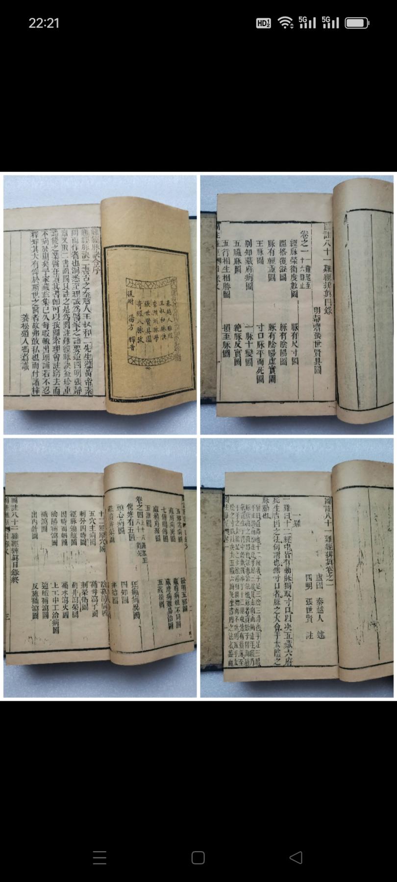 清代光绪癸未（图注难经脉诀全集）和（王叔和脉诀）老医书共4本。都是卷一至卷四。品相好，如图包老