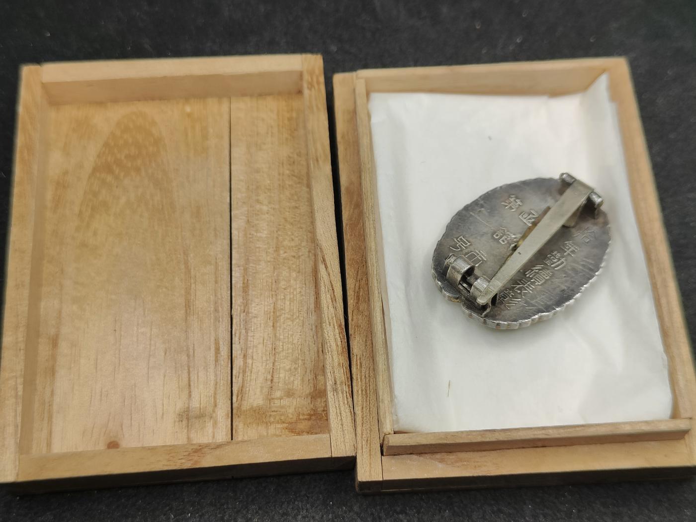 全场0元起拍 第161期 咸鱼国勋章拍卖专场 6月2日（周日）下午6：00开始 日本警察署 十年勤续珐琅章