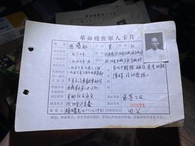 明泉徽章纸杂专拍场 - 昌都负伤老英雄残废军人卡片
