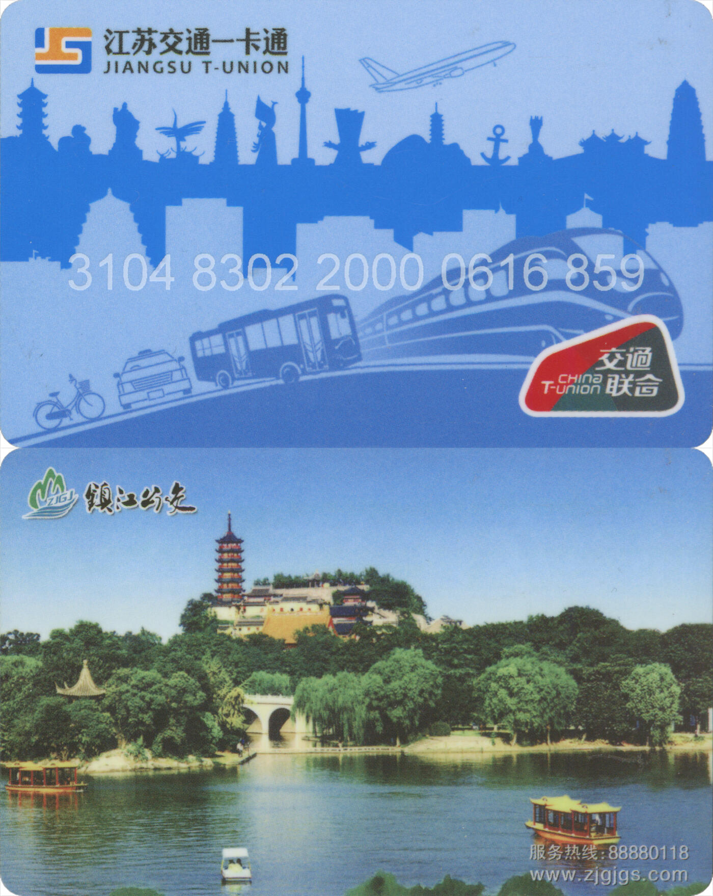 捡漏专场(第十二场)(青海&江苏&陕西) 江苏交通一卡通(镇江) 普通卡第4版 尾三859 套袋使用 全新