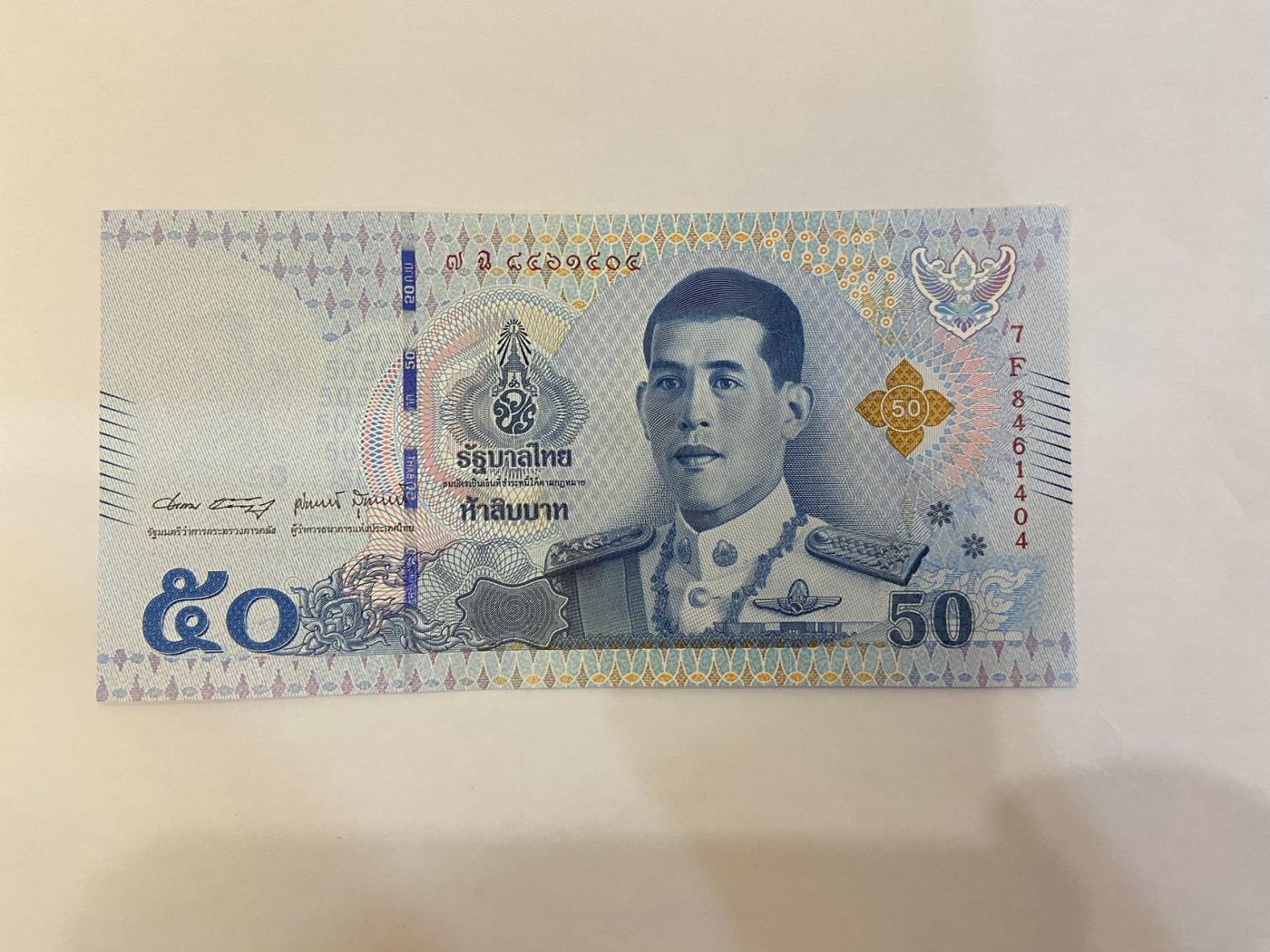 【炜奕收藏】裸钞专场第5期 【7F8461404】泰国50株，UNC品相