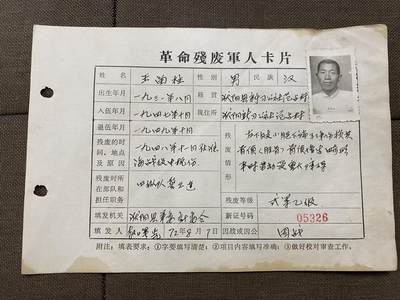 明泉堂徽章纸杂专拍 - 淮海战役负伤老英雄残废军人卡片