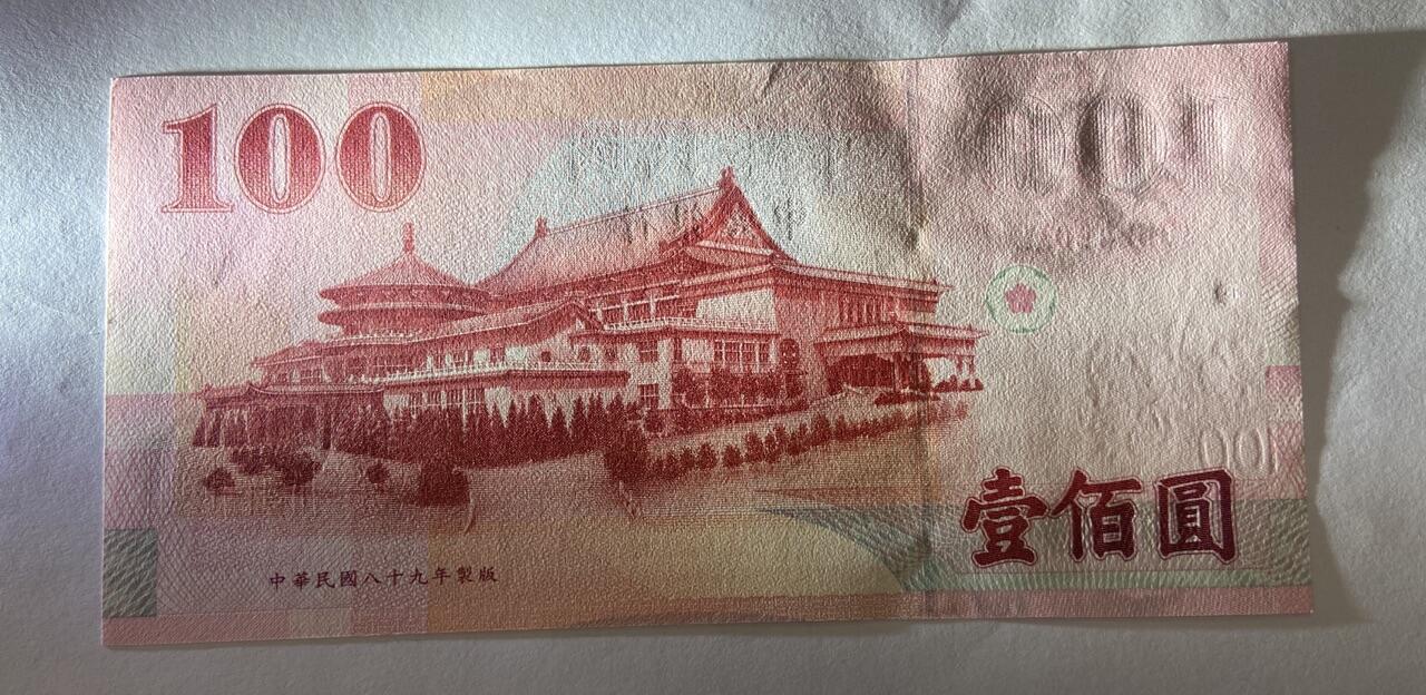 【炜奕收藏】裸钞专场第5期 【XG624901LU】100元新台币，UNC品相