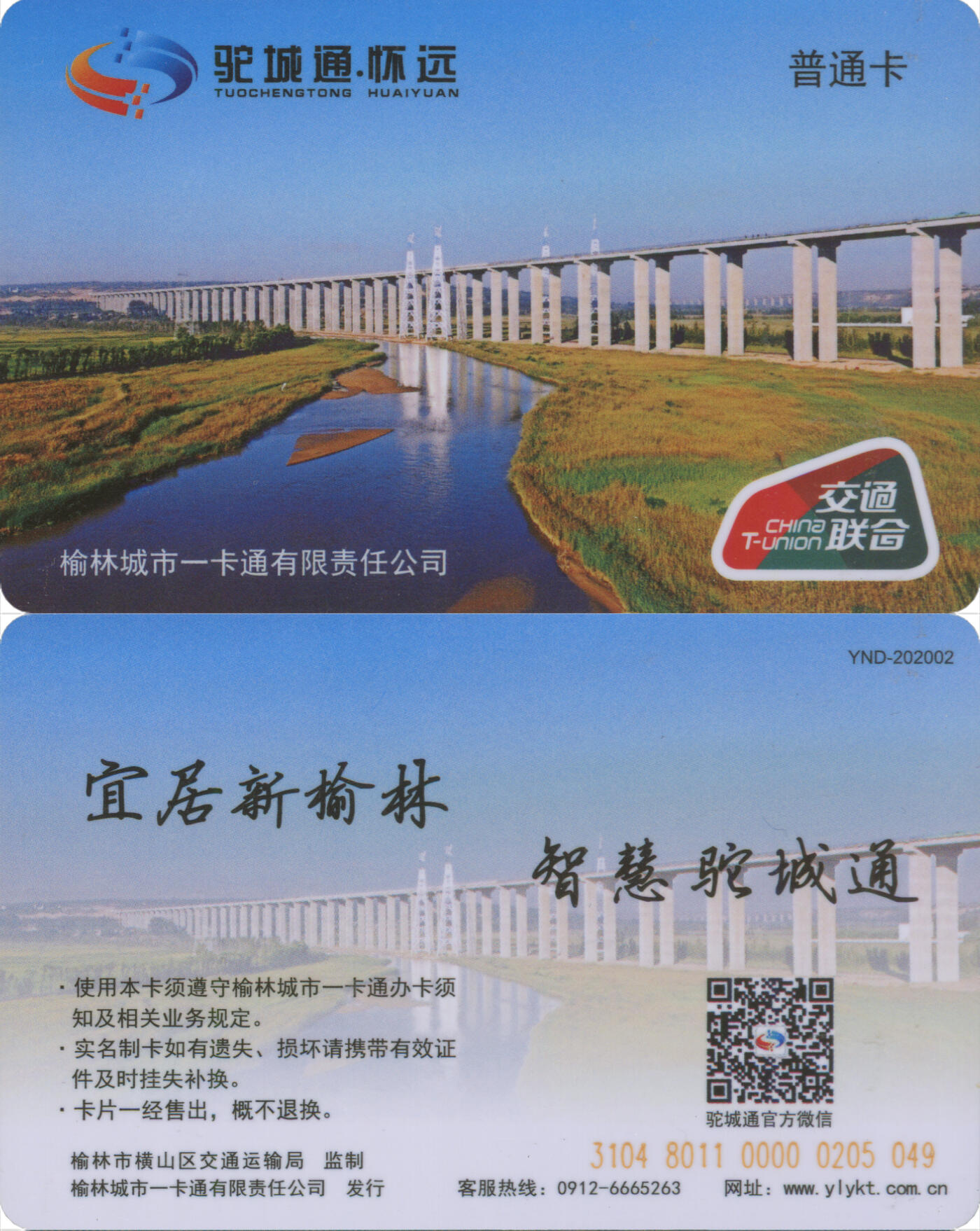 捡漏专场(第十二场)(青海&江苏&陕西) 驼城通·怀远 普通卡 尾三049 全新