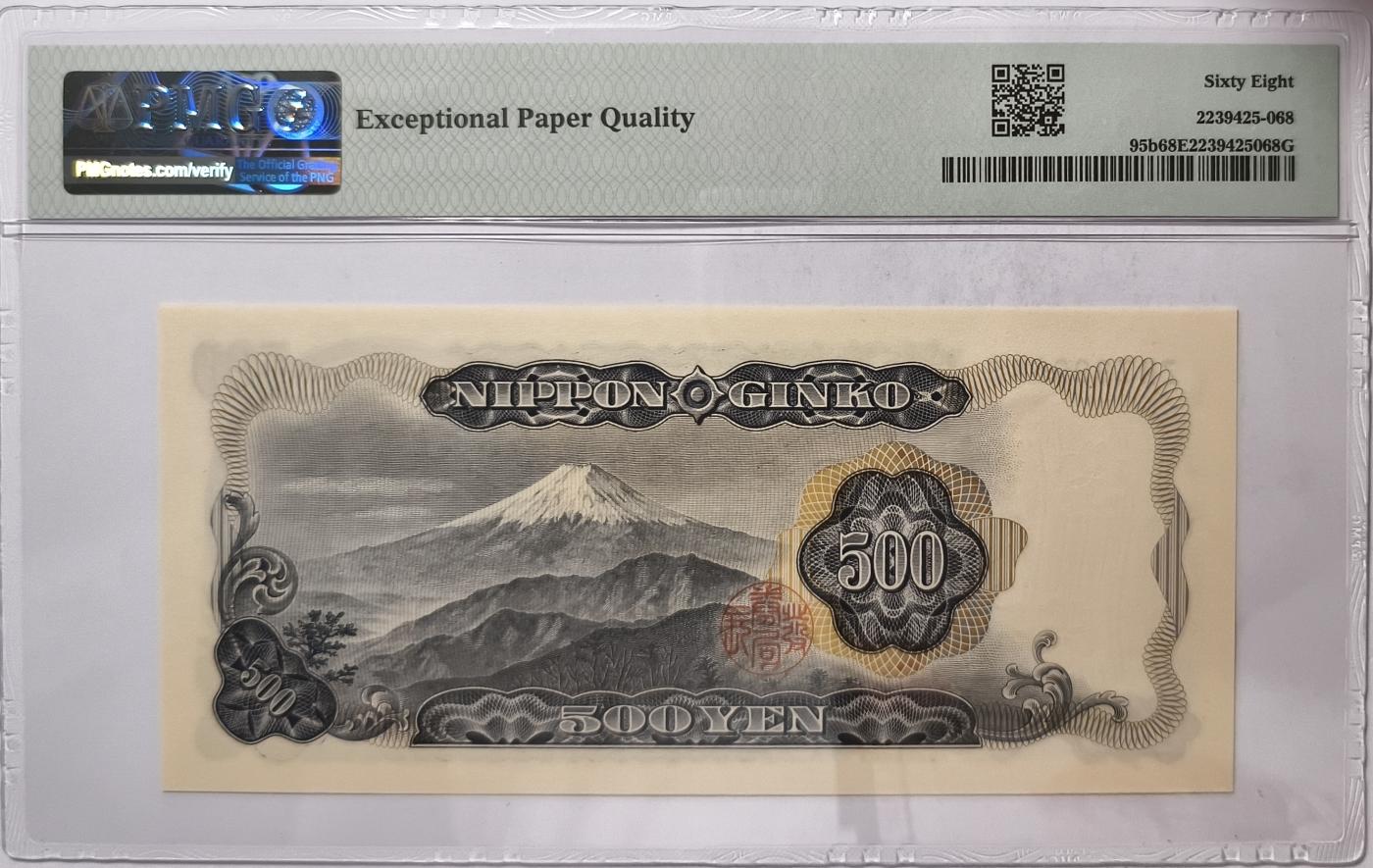 紫瑗钱币——第387期拍卖——纸币场 【PMG 68EPQ】日本 C号券 1969年 岩仓具视 新500円 (P-95b)