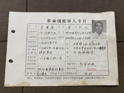 明泉堂徽章纸杂专拍 - 平原战役负伤老英雄残废军人卡片