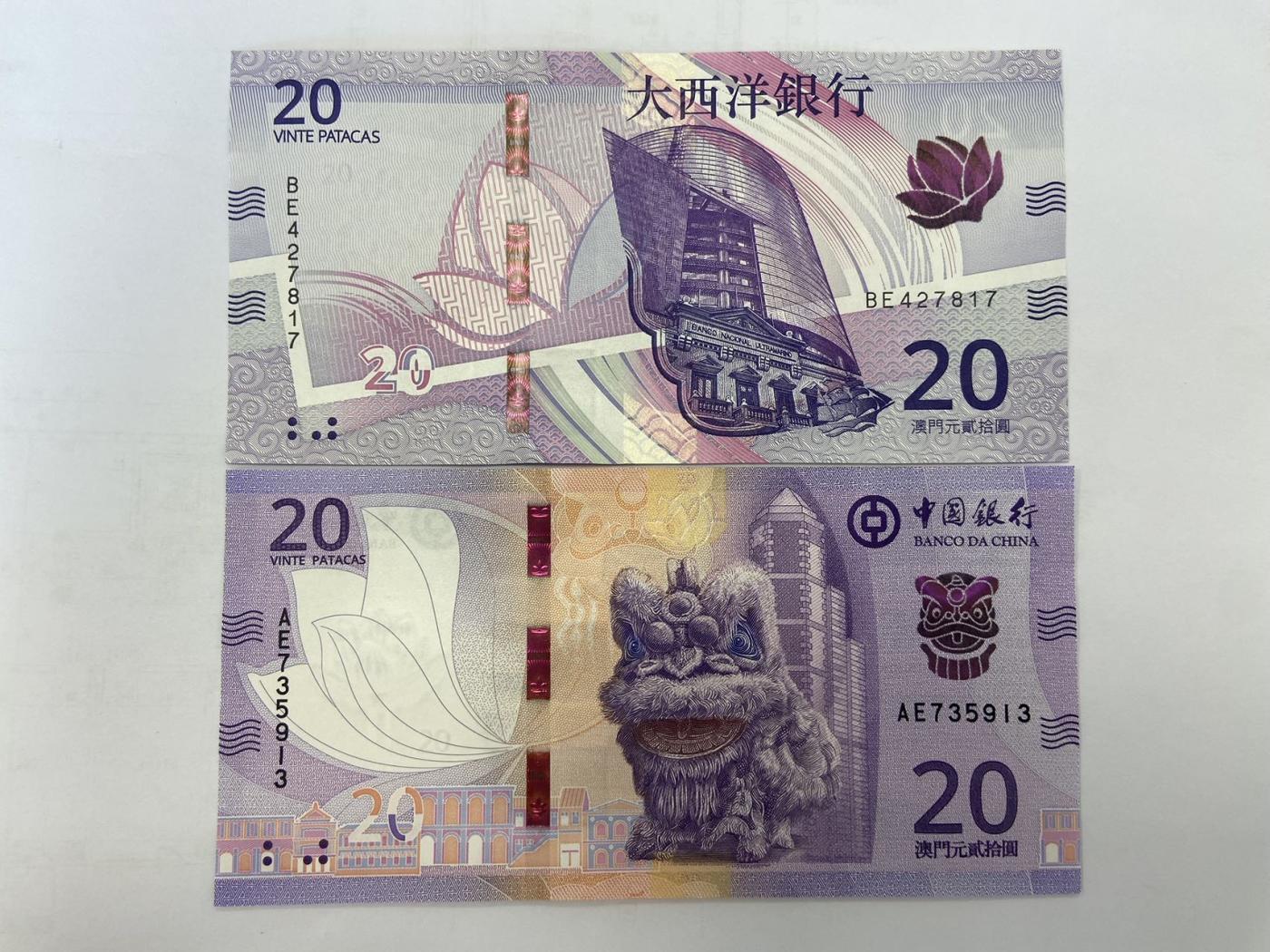 【炜奕收藏】裸钞专场第5期 【AE735913/BE427817】澳门20元对钞，UNC品相