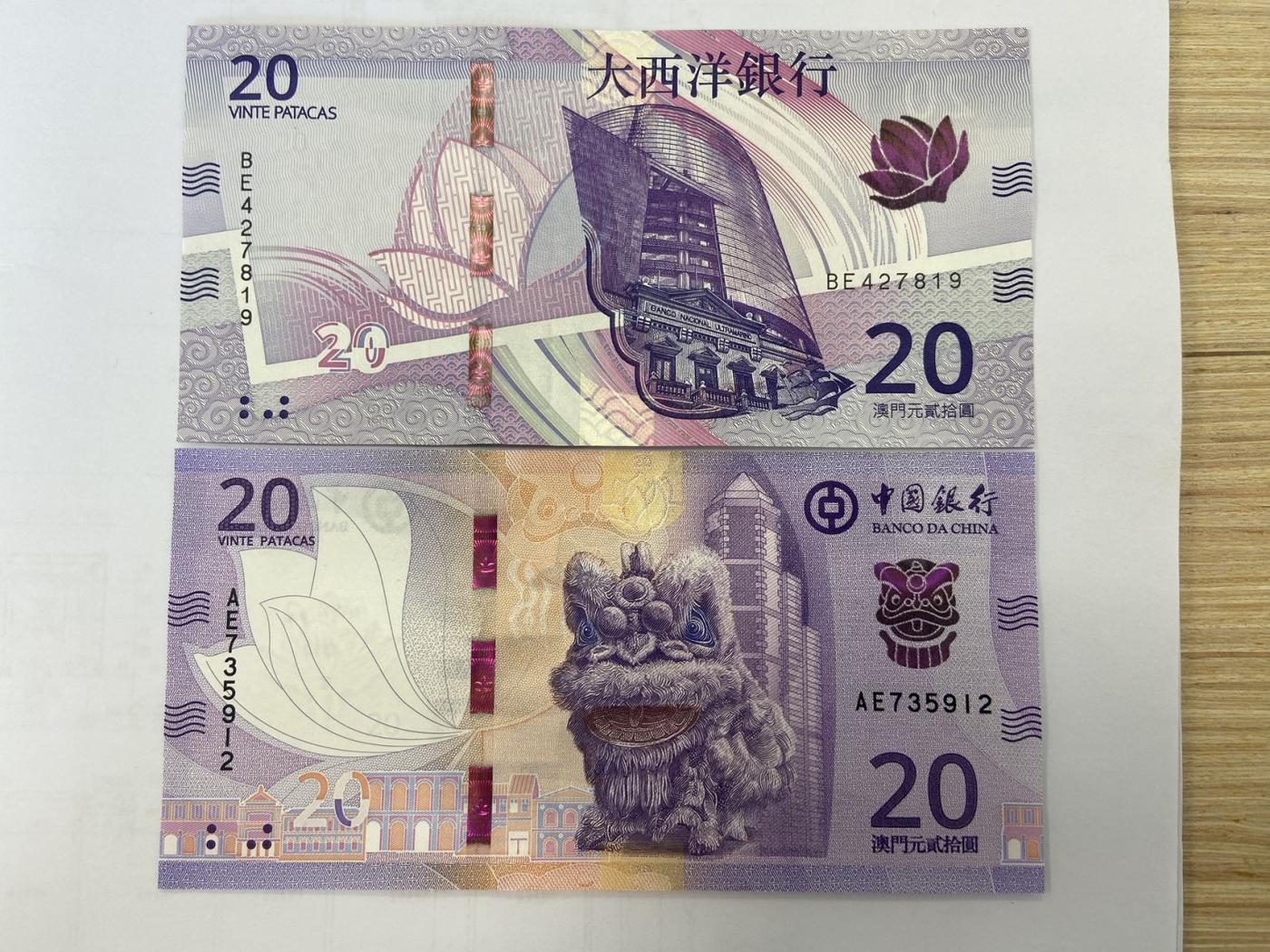 【炜奕收藏】裸钞专场第5期 【AE735912/BE427819】澳门20元对钞，UNC品相