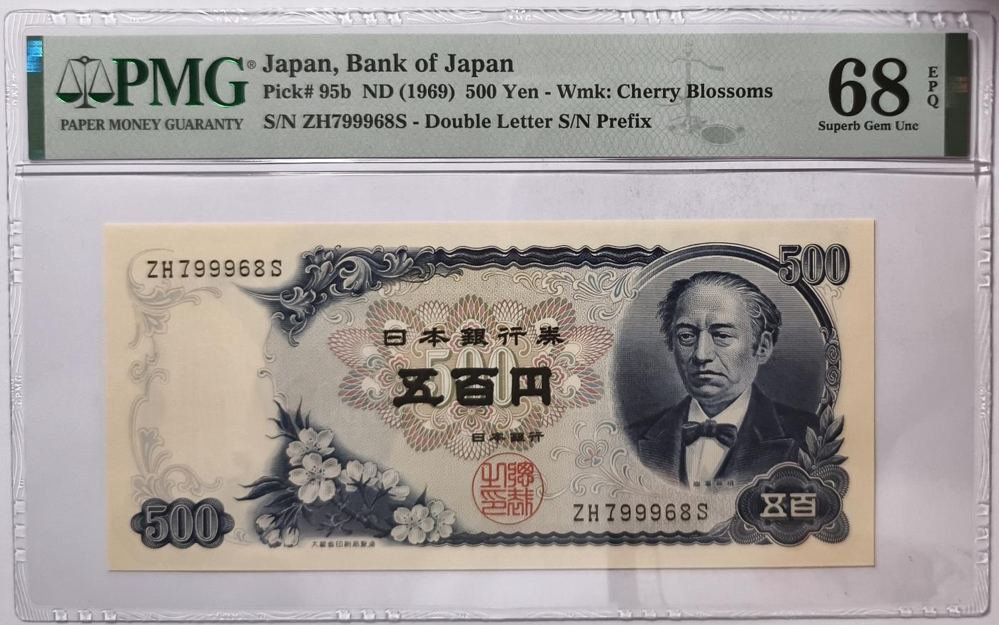 紫瑗钱币——第387期拍卖——纸币场 【PMG 68EPQ】日本 C号券 1969年 岩仓具视 新500円 (P-95b)