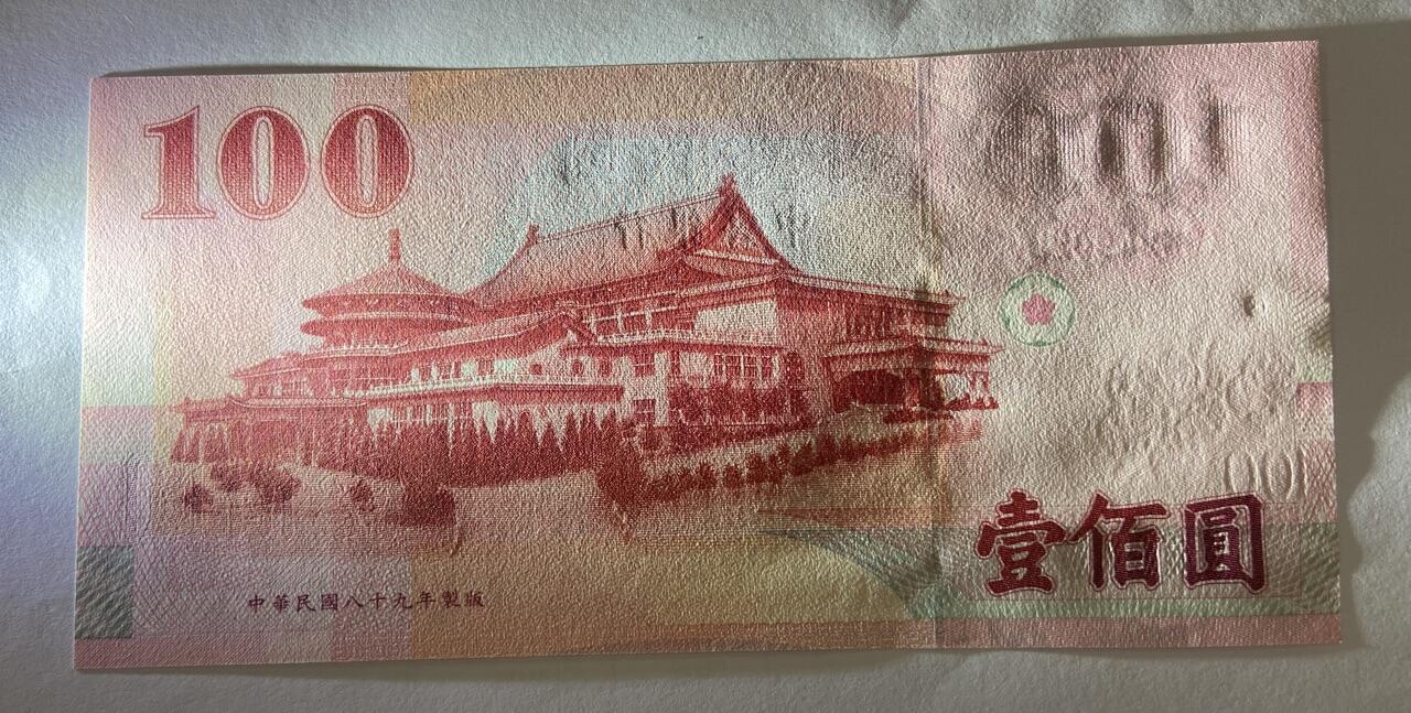 【炜奕收藏】裸钞专场第5期 【XG624902LU】100元新台币，UNC品相