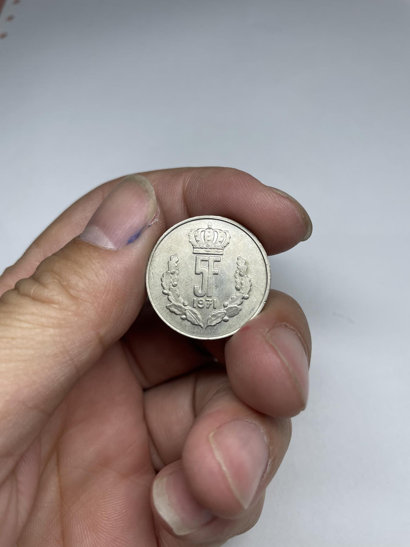 2024年集古藏今外币拍卖第八期-第1场—（总第71拍） 1971年卢森堡5法郎