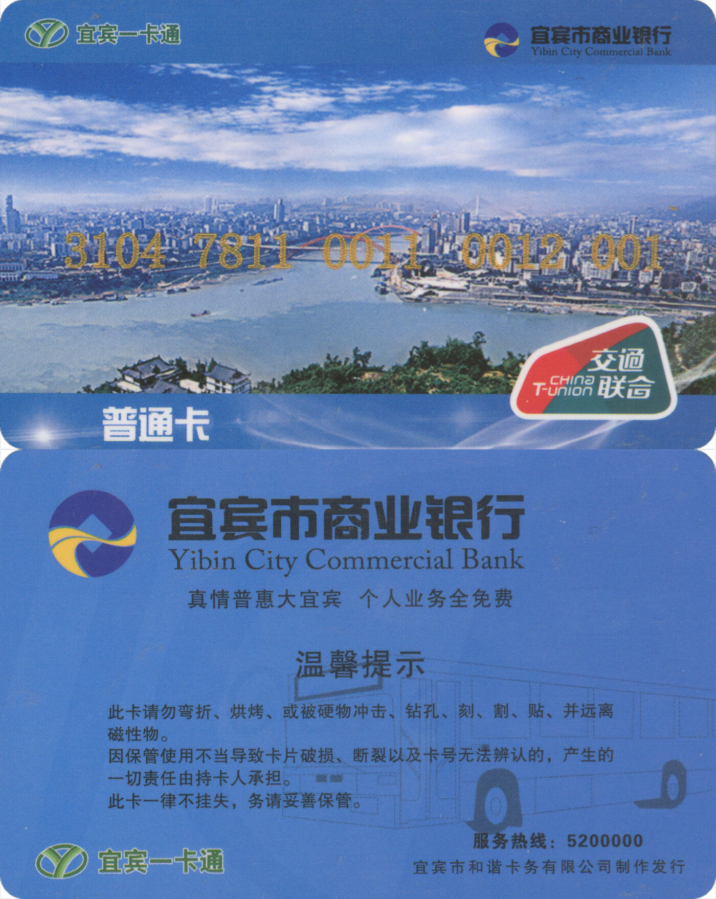 捡漏专场(第十三场)(四川&青海) 宜宾一卡通 普通卡 尾三001 数据未激活 全新