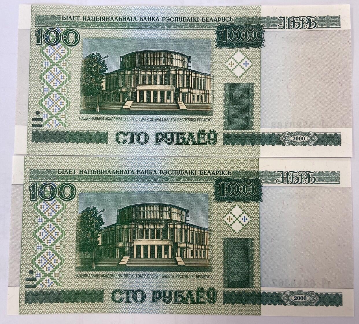 【炜奕收藏】裸钞专场第5期 【сГ5780162/тЧ6849387】白俄罗斯早期100卢布两张 UNC品相