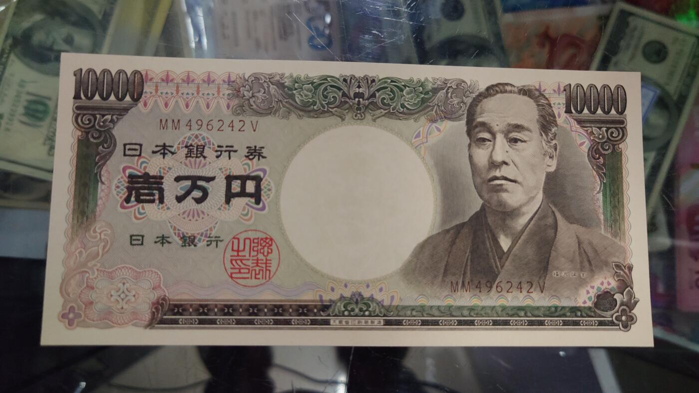 【世界钱币】精选微拍第110期暨2024年第21期  剩余杂货选购 1994年日本10000元 旧福泽谕吉大藏省褐字 全新绝品尾号242