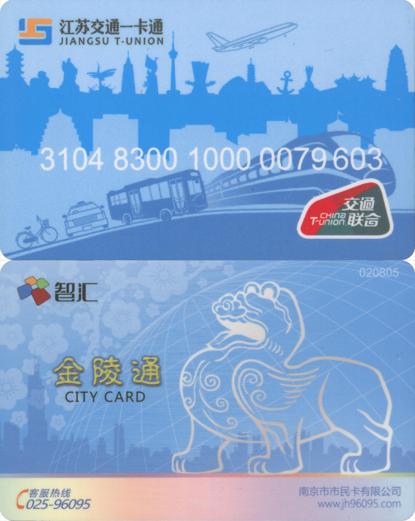 捡漏专场(第十二场)(青海&江苏&陕西) 江苏交通一卡通(南京) 普通卡020805批次 尾三603 全新