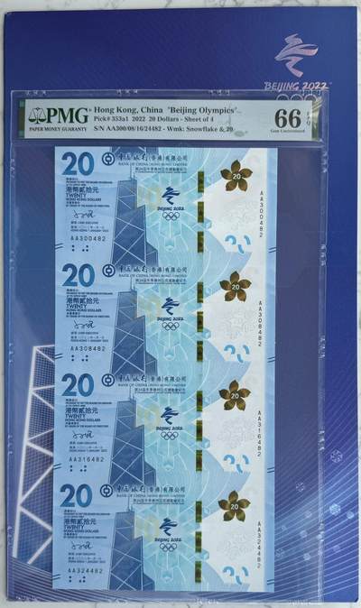 “麦稀奇世界钱币展” 2024第23场（总第175期）：外钞、纪念券、连体钞综合场 - 四连体AA冠 香港中银“2022北京冬奥会”20元纪念钞册装（PMG66）