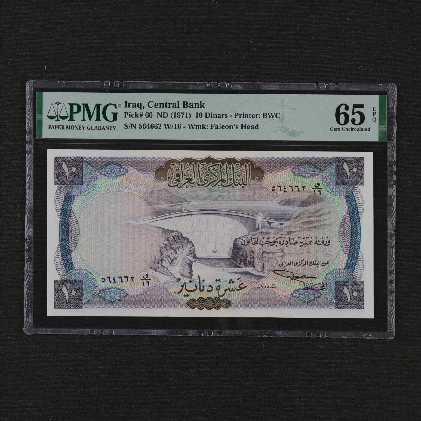 【亘邦集藏】第191期拍卖 1971年 伊拉克10第纳尔 PMG 65EPQ 564662