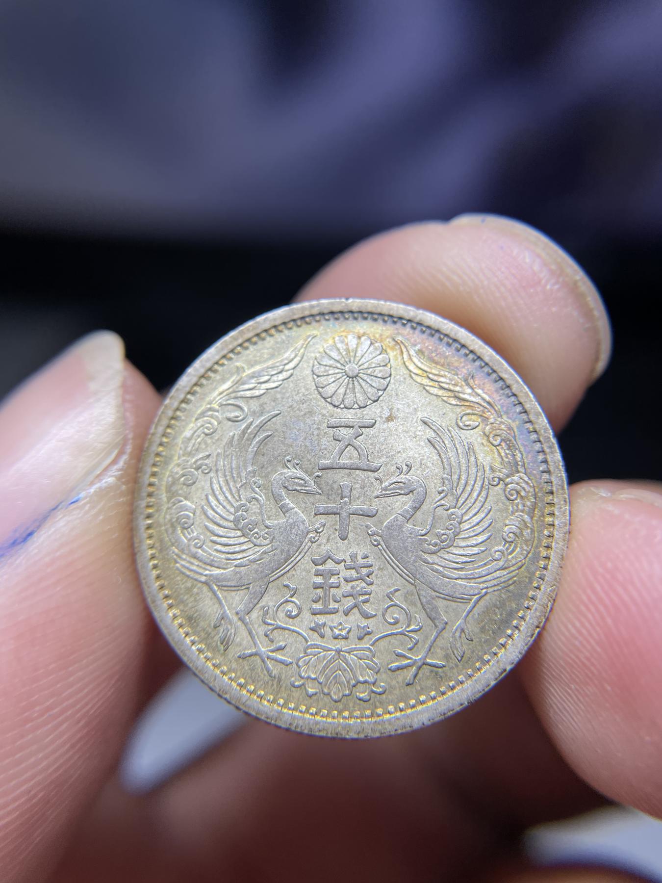 2024年集古藏今外币拍卖第八期-第1场—（总第71拍） 昭和12年双凤五十钱银币