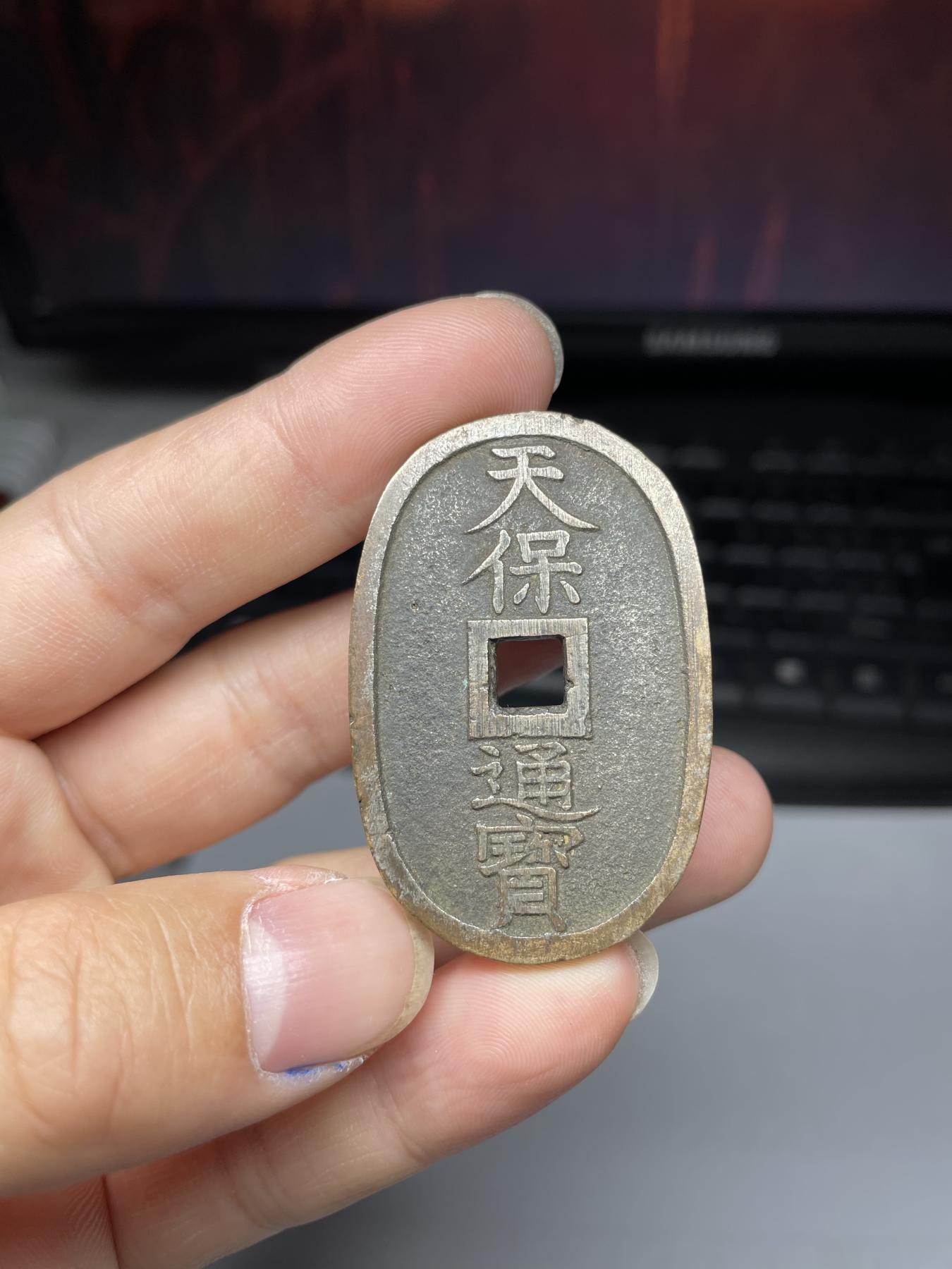 2024年集古藏今外币拍卖第八期-第1场—（总第71拍） 鎏过银的天保当百