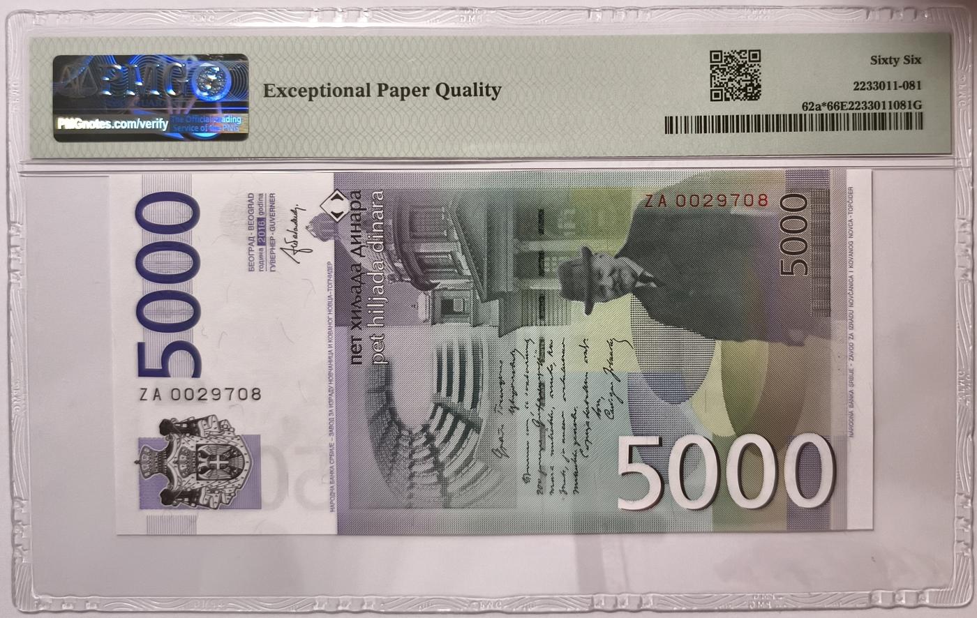 紫瑗钱币——第359期拍卖——纸币场 【补号 PMG 66EPQ】塞尔维亚 2016年 斯洛博丹·约万诺维奇肖像 5000第纳尔 (62a*)