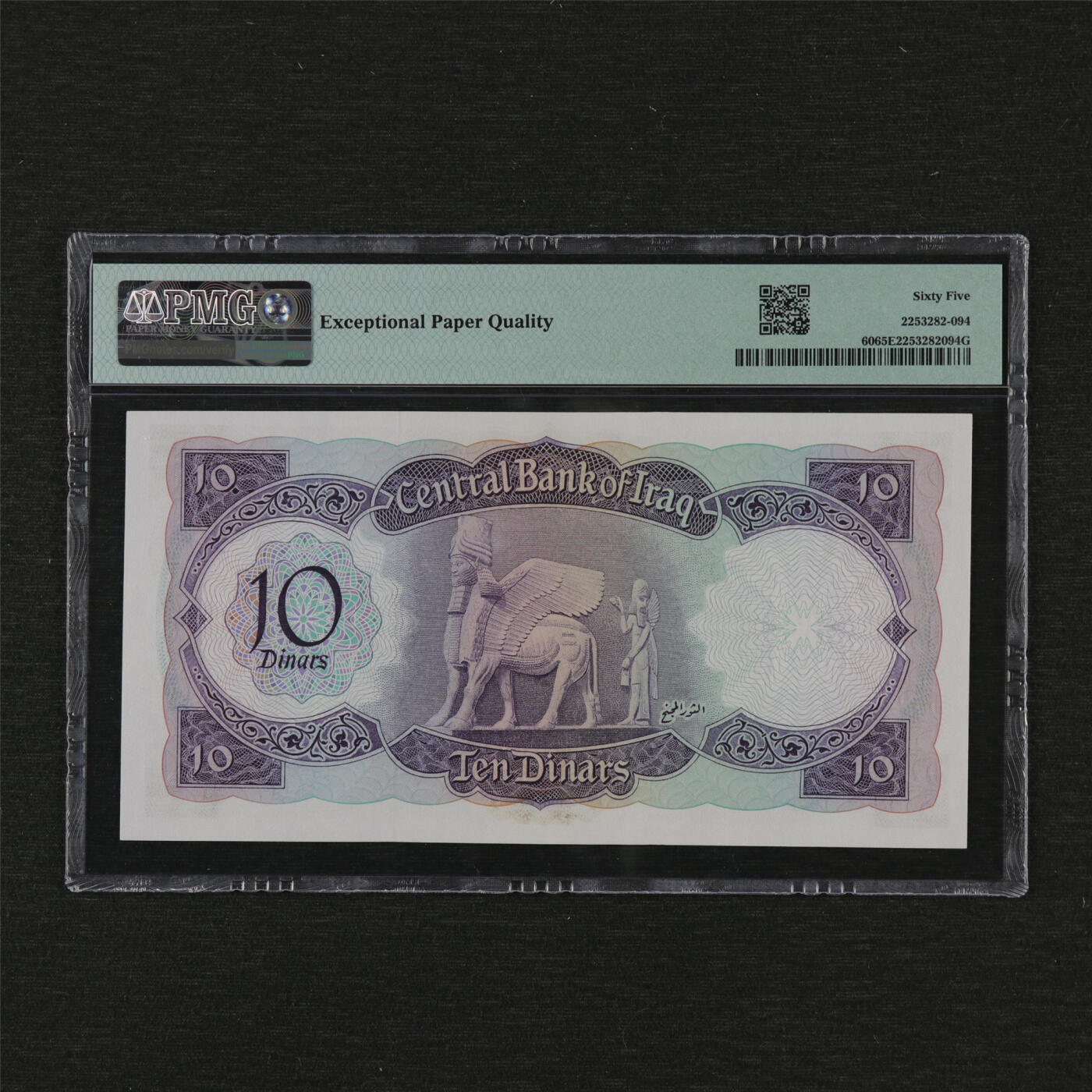 【亘邦集藏】第191期拍卖 1971年 伊拉克10第纳尔 PMG 65EPQ 564662