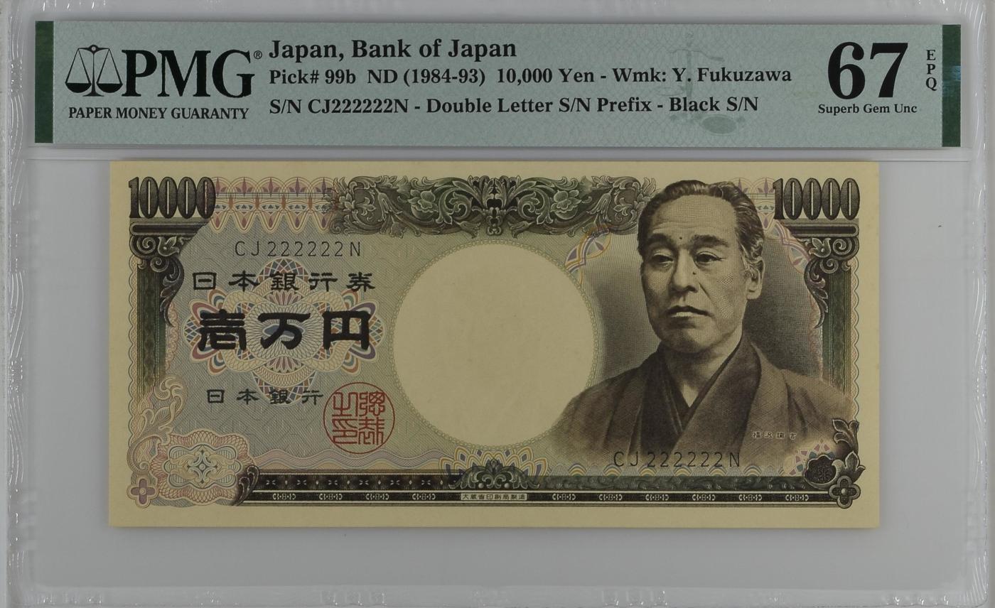 收藏联盟Quantum Auction 第350期拍卖  日本(1984-93)年10000日元全同号 PMG67 朦胧号 早期大藏省 福泽谕吉