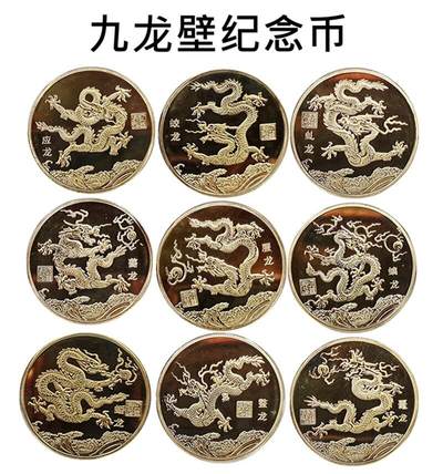 开心收藏拍卖 - 非常稀少的故宫国宝9龙银色纪念章一套9枚