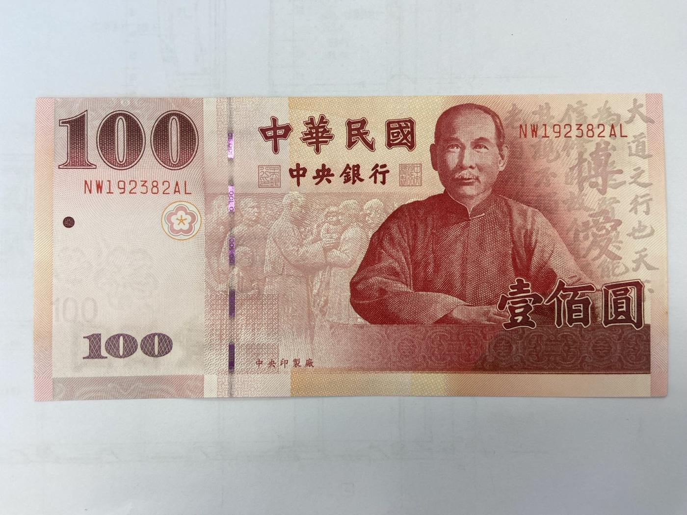 【炜奕收藏】裸钞专场第5期 【NW192382AL】100元新台币，100周年版，UNC品相