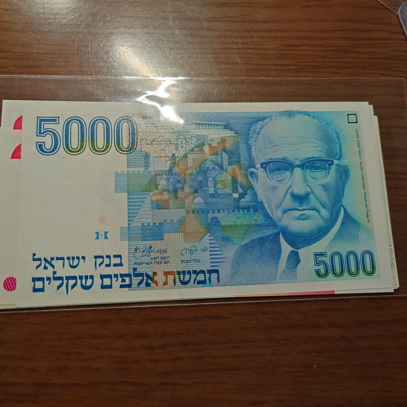 【世界钱币】精选微拍第110期暨2024年第21期  剩余杂货选购 1984年以色列5000 全新绝品