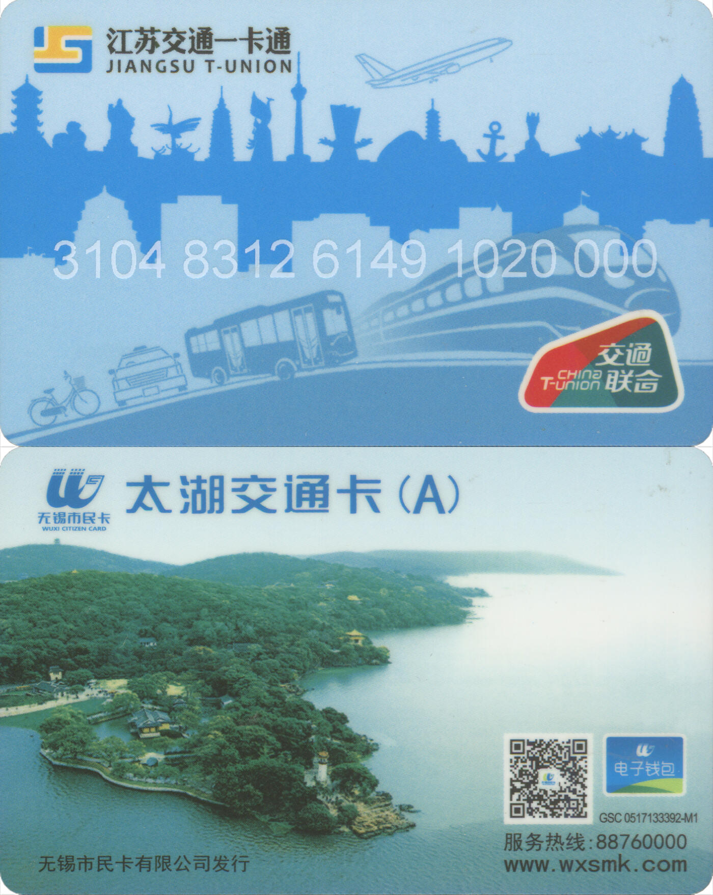 捡漏专场(第十二场)(青海&江苏&陕西) 江苏交通一卡通(无锡)  普通卡第3版 套袋使用 全新