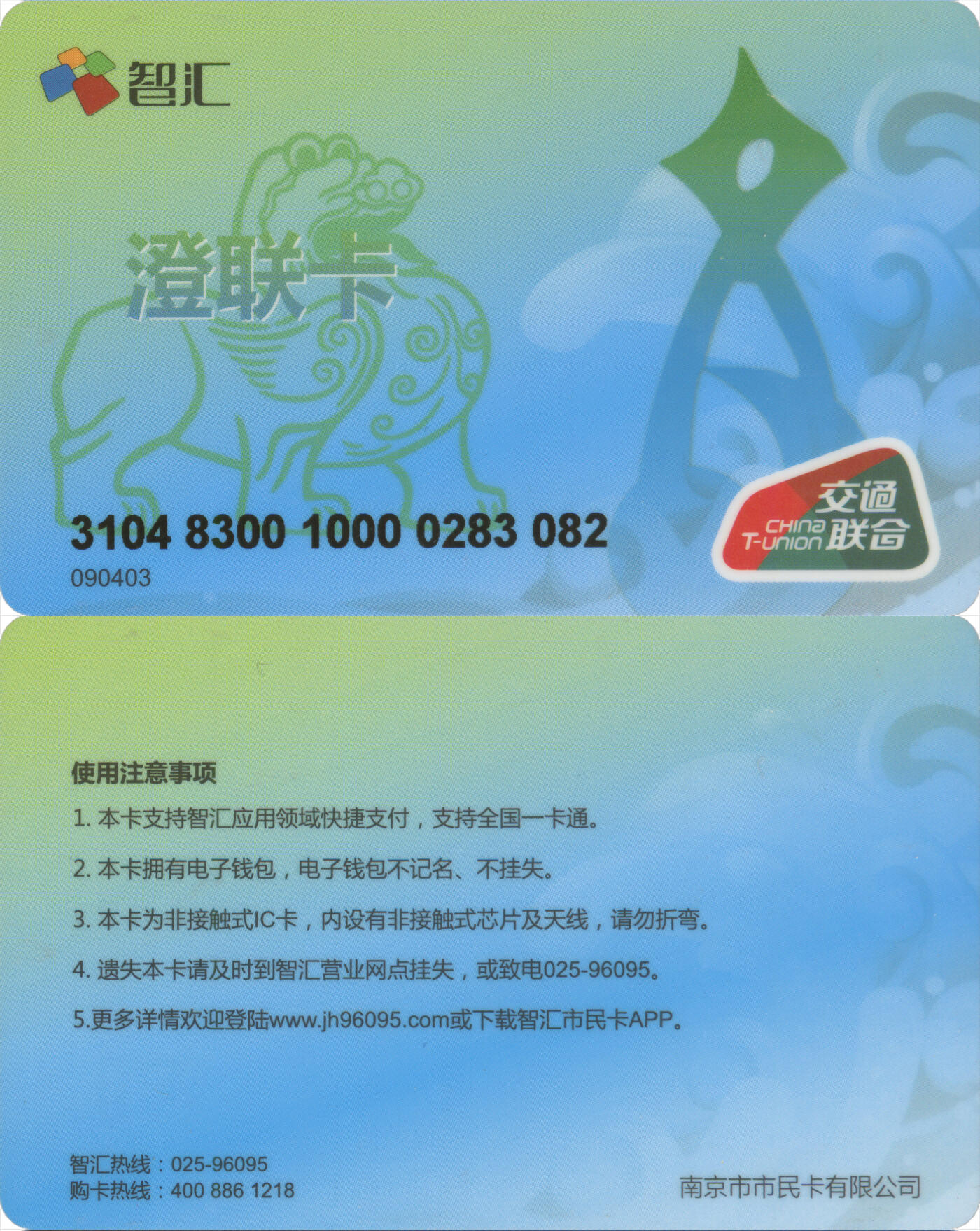 捡漏专场(第十二场)(青海&江苏&陕西) 智汇·澄联通 尾三082 全新