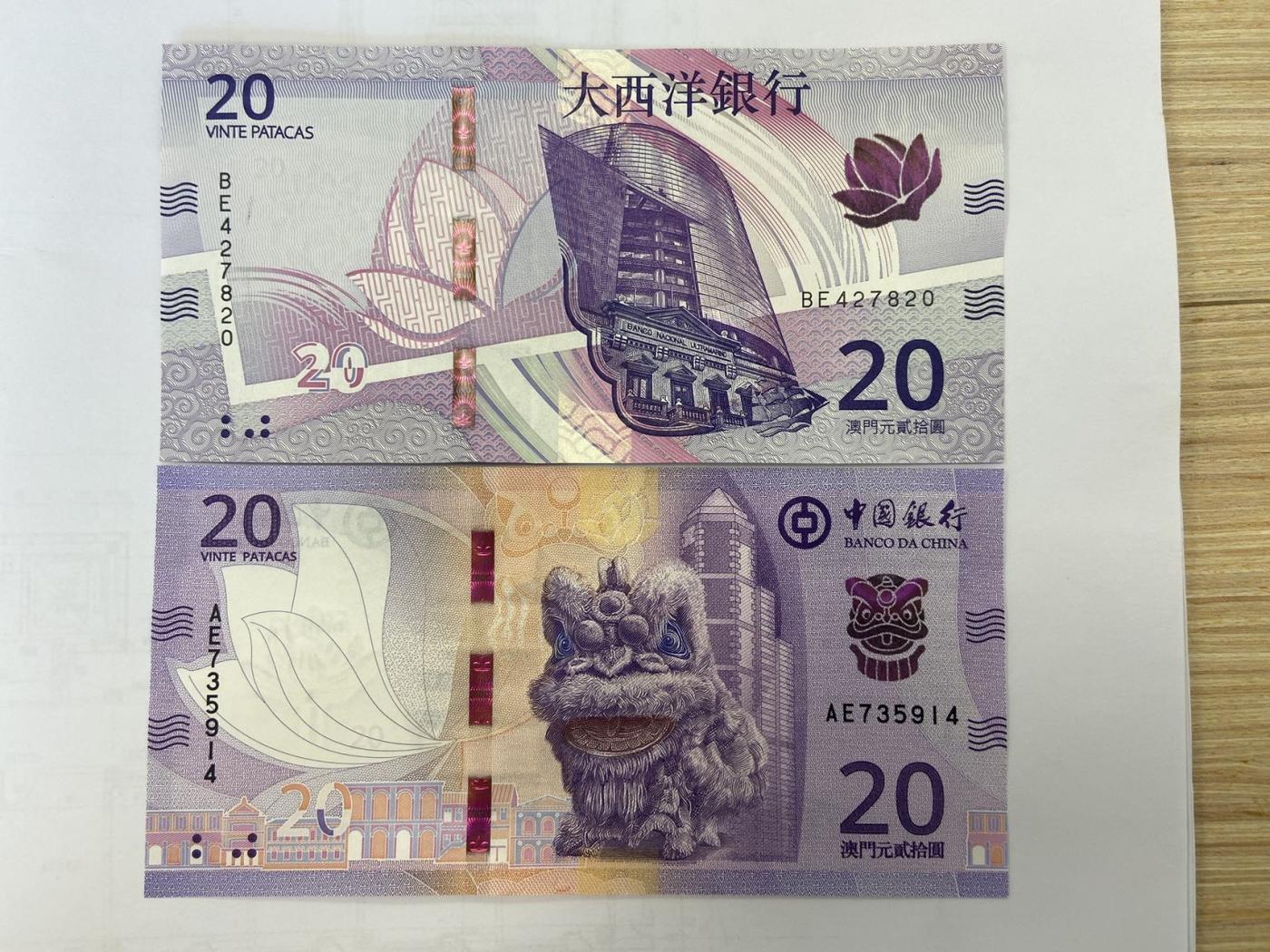 【炜奕收藏】裸钞专场第5期 【AE735914/BE427820】澳门20元对钞，UNC品相
