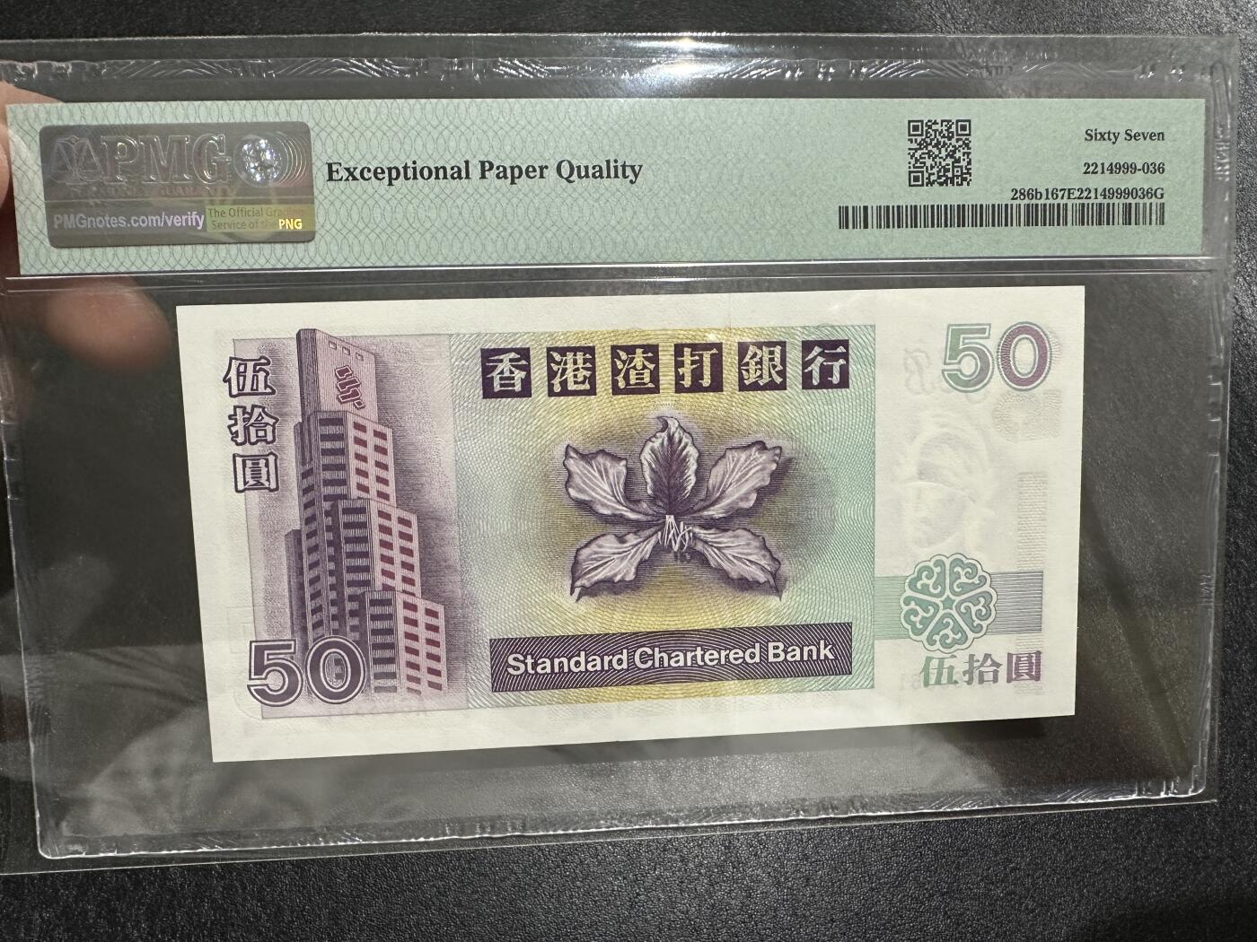 《外钞收藏家》第三百七十三期 1997年香港渣打银行50元 无47 PMG67 A冠 