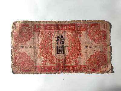沧河堂纸杂专场1（违约拉黑） - 苏联红军司令部 十元