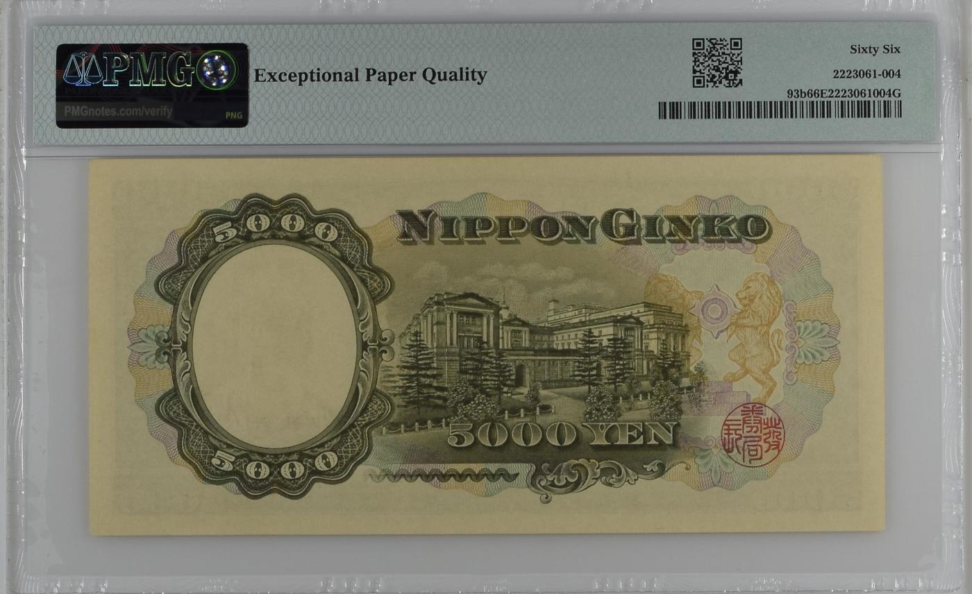 收藏联盟Quantum Auction 第350期拍卖  日本ND (1957)年5000日元 PMG66 号码无4 888豹子号身 圣德太子