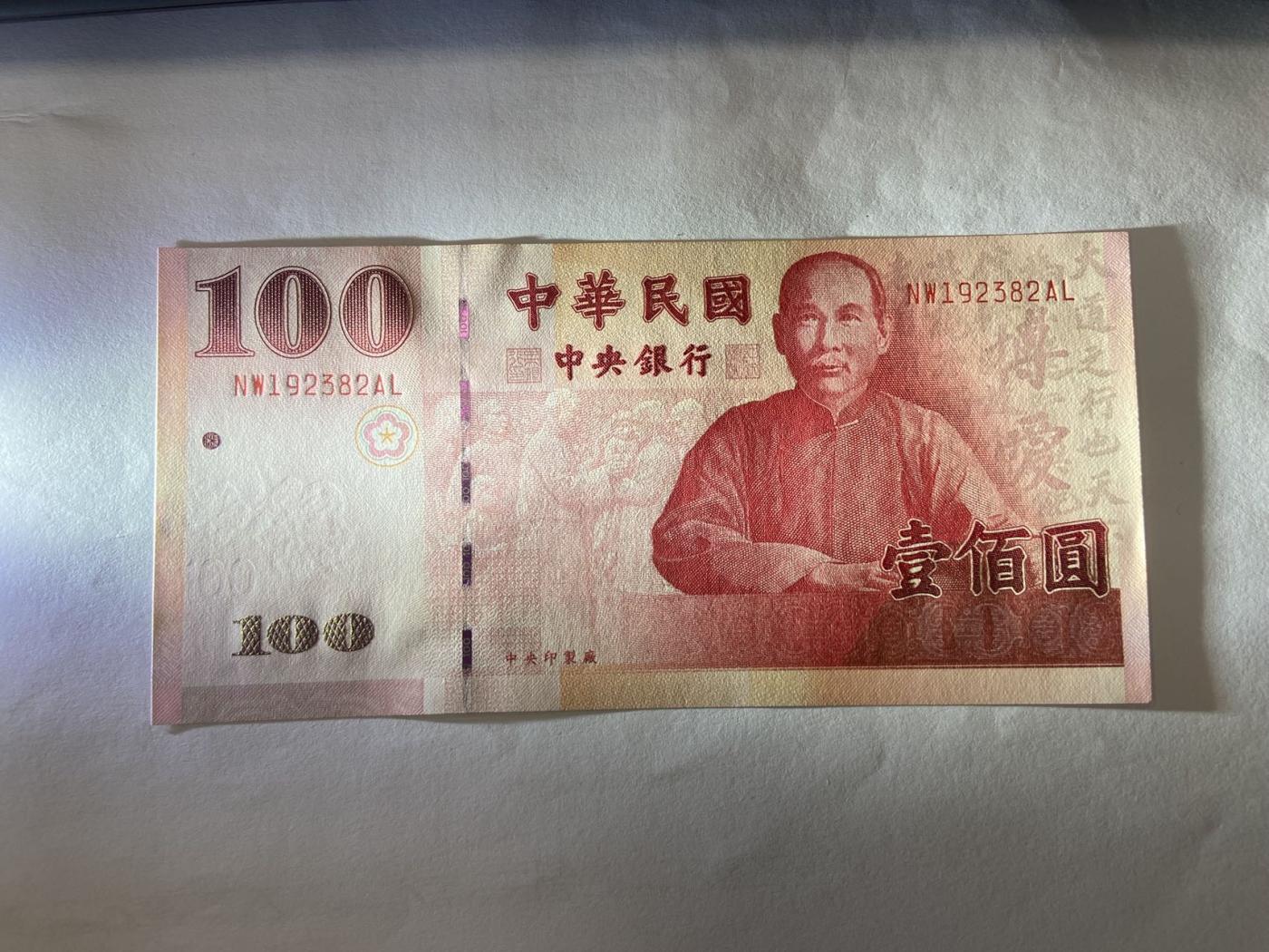 【炜奕收藏】裸钞专场第5期 【NW192382AL】100元新台币，100周年版，UNC品相